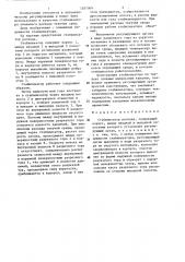 Стабилизатор расхода (патент 1267369)
