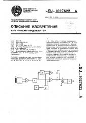 Устройство для ограничения скорости вращения двигателя (патент 1027622)