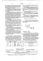 Способ получения 2-алкиламинометилен-3,9-диоксопирроло(1,2- а)индолов (патент 1735285)