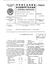 Полимербетонная смесь (патент 798072)
