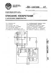 Резервированный усилитель амплитудно-модулированных сигналов (патент 1347200)