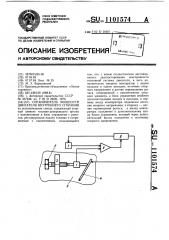 Ограничитель мощности двигателя внутреннего сгорания (патент 1101574)