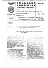 Устройство для подачи материала в рабочую зону пресса (патент 719763)