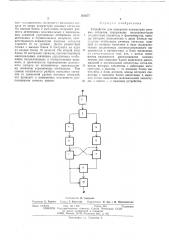 Устройство для измерения асимметрии речевых сигналов (патент 506877)
