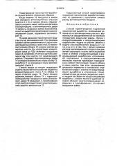 Способ проветривания подземной транспортной выработки (патент 1810572)