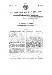 Центробежная литейная машина (патент 54619)