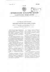 Дисковая дробилка для солода и зерна (патент 96942)