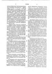Многоканальное устройство возбуждения (патент 1767686)