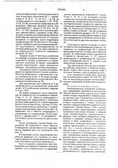 Многоканальное устройство возбуждения (патент 1767686)
