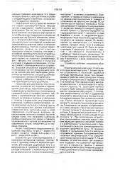 Устройство для подъема и транспортирования грузов (патент 1759781)