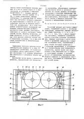 Кассетный аппарат для записи информации (патент 1515052)