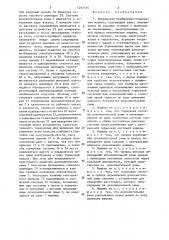 Выправочно-подбивочно-отделочная машина (патент 1297735)