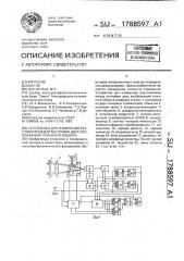 Устройство для измерения расстояния между центрами двух изображений точечного объекта (патент 1788597)