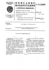 Способ тендеризации мяса (патент 712068)