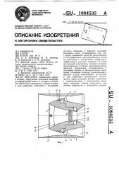 Форсунка (патент 1084535)