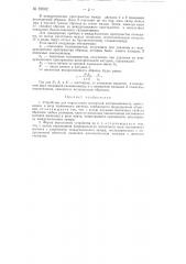 Устройство для определения магнитной восприимчивости (патент 82602)