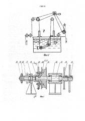 Установка для термической обработки тяговых цепей (патент 1786119)