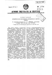 Устройство для подогревания изотермически сжатого воздуха (патент 37794)