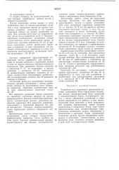 Патент ссср  247378 (патент 247378)