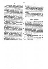 Гидравлический грейфер (патент 591556)