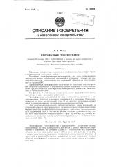 Многофазный трансформатор (патент 120869)