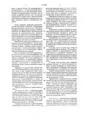 Способ получения подварок из корнеплодов (патент 1775099)
