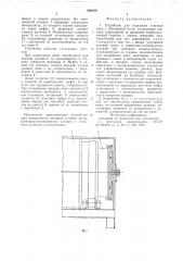 Устройство для отделения остатков мяса с обваленной кости (патент 668659)