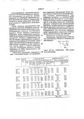 Гаметоцид (патент 1685317)