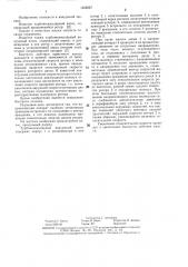 Турбомолекулярный вакуумный насос (патент 1352097)