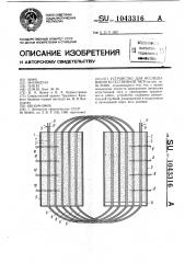 Устройство для исследования естественной тяги (патент 1043316)