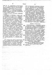 Канатоукладчик (патент 785185)