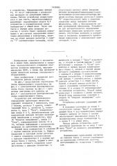 Устройство для автоматического определения ориентации микросхем (патент 1458984)