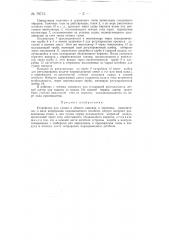 Устройство для сушки и обжига кирпича и черепицы (патент 79713)