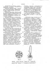 Контактная пара (патент 1056325)
