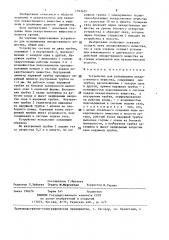 Устройство для вспенивания лекарственного вещества (патент 1393435)