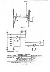 Шкаф комплектного распределительного устройства высокого напряжения (патент 873322)