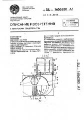 Устройство для перекрытия трубопровода (патент 1656280)