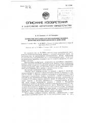 Зерноочистительно-сортировальная машина центробежно- вибрационного действия (патент 115596)