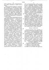 Компенсационный датчик давления (патент 732706)