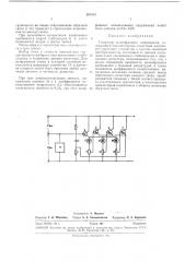 Генератор пилообразного напряжения (патент 287111)