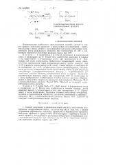 Способ получения альфа-оксиизомасляной кислоты (патент 143388)