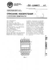 Инструмент для взъерошивания деталей низа обуви (патент 1246977)