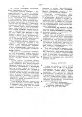 Станок для обработки резьб и шлицев переменного шага (патент 992143)