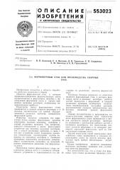 Формовочный стан для производства сварных труб (патент 553023)