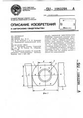 Индуктор электрической машины (патент 1083298)