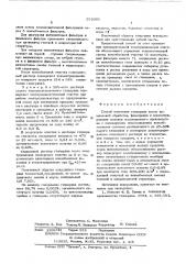 Способ получения глицерина (патент 552001)
