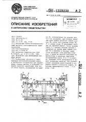 Устройство для перемещения стапеля листов (патент 1359230)