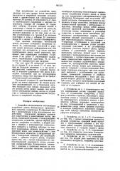 Аварийно-запирающееся втягивающее устройство ремня безопасности транспортного средства (патент 931531)