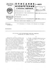 Прибор для определения качества пищевых продуктов по размеру частиц (патент 485379)