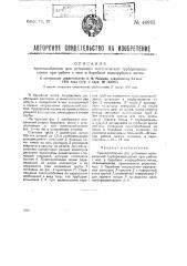 Приспособление для установки механической труборазвальцовки при работе с нею в барабане водотрубного котла (патент 40935)